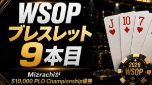 Michael MizrachiのWSOPニュースを伝える黒と金のカバー画像、J♥、10♦、7♥、6♠のカードとポーカーチップを表示