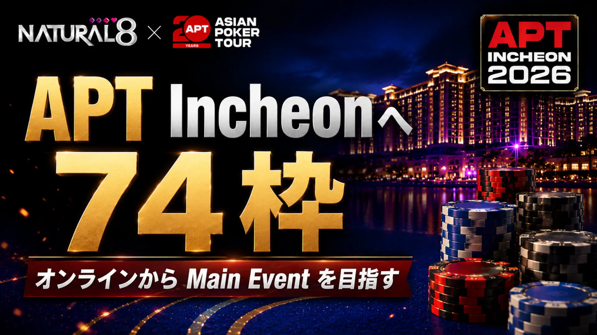 Natural8 APT Incheon 2026のカバー画像。Main Event出場権74枠、OnLive Day 1予選、ポーカーチップ、カジノ夜景を掲載