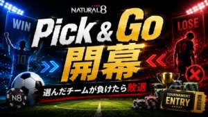 Natural8 Pick & Goのサッカー連動ポーカーカバー画像、勝敗パネルとポーカーチップで選んだチームが負けた場合の敗退ルールを表示