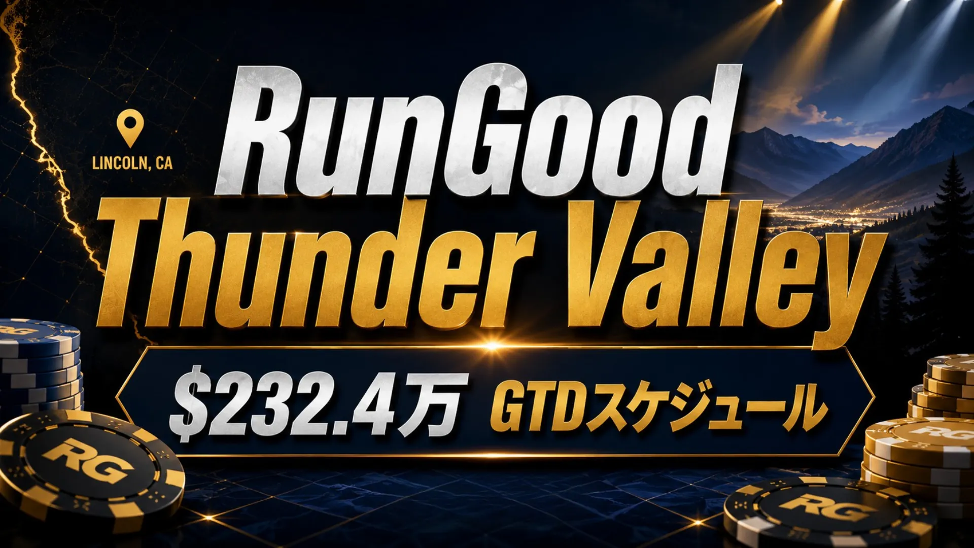 RunGood Thunder Valleyを伝える濃紺とゴールドのカバー画像、poker chips、スポットライト、Lincoln, CA表示と$232.4万GTDを表示。