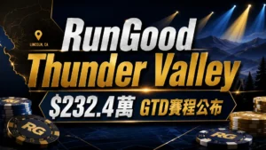 RunGood Thunder Valley封面圖，以深藍金色視覺、poker chips、聚光燈與Lincoln, CA標記呈現$232.4萬GTD賽程。