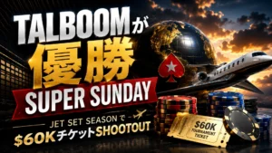 PokerStars Jet Set Seasonのカバー画像。TalboomのSuper Sunday優勝、$60KチケットShootout、ポーカーチップ、ジェット機、地球、トーナメントチケットを描写
