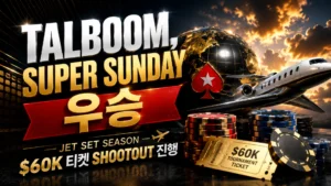 PokerStars Jet Set Season 커버 이미지로 Talboom의 Super Sunday 우승, $60K 티켓 Shootout, 포커칩, 제트기, 지구본, 토너먼트 티켓을 표현