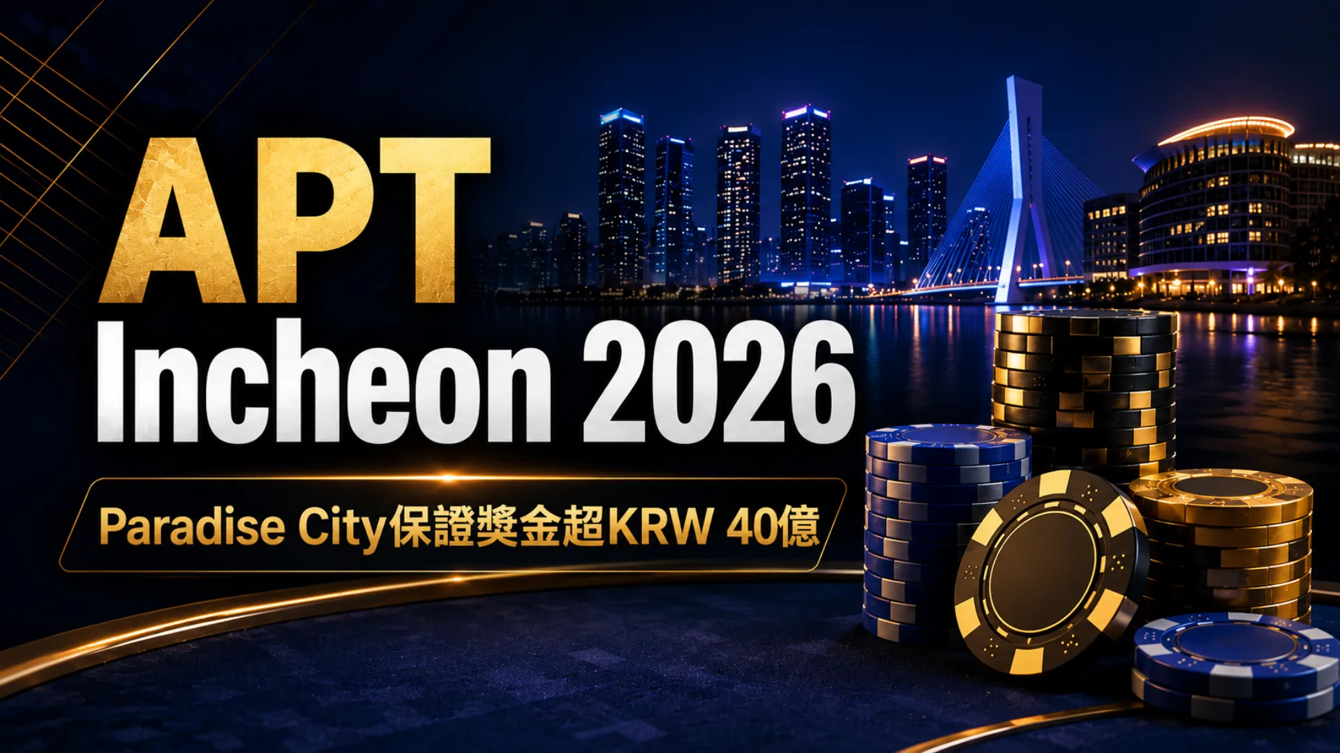 APT Incheon 2026封面圖，以深藍金色城市夜景與撲克籌碼呈現KRW 40億以上保證獎金主題