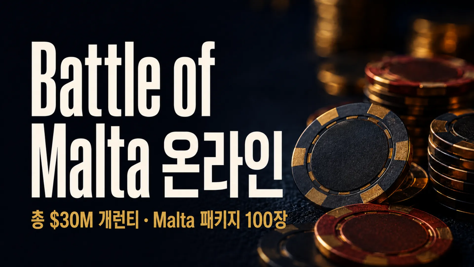 CoinPoker Battle of Malta 온라인 시리즈 커버, 포커 칩과 총 3,000만 달러 개런티 및 Malta 패키지 100장