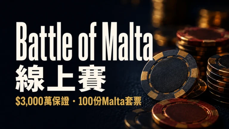 CoinPoker Battle of Malta線上系列賽封面，以撲克籌碼呈現3,000萬美元保證獎金與100份Malta現場賽套票