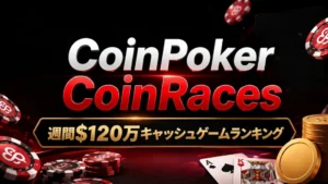 CoinPoker CoinRacesのカバー画像。NLHとPLOプレイヤー向けの週間$100万キャッシュゲームランキングを紹介
