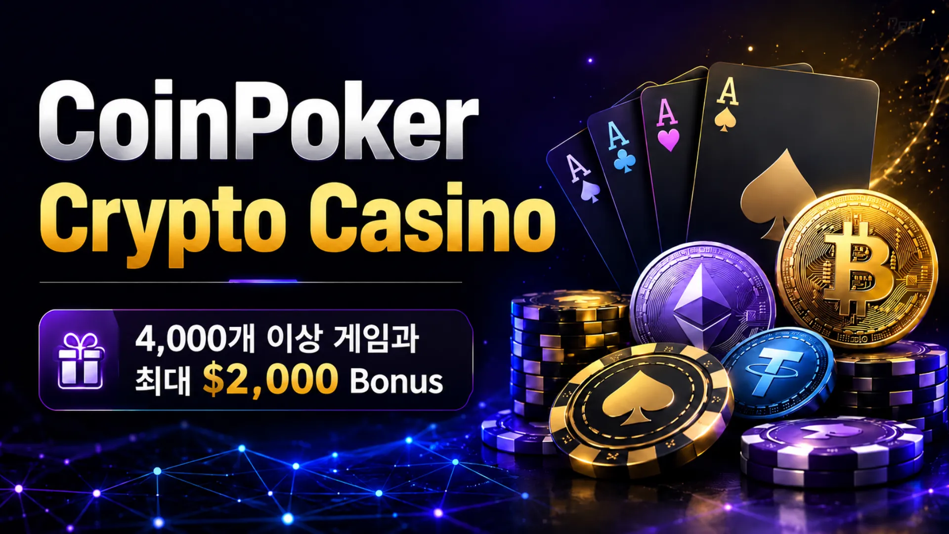 CoinPoker Crypto Casino를 알리는 어두운 crypto casino 커버 이미지, 칩, 카드, 암호화폐 코인, 최대 $2,000 Bonus 정보 포함