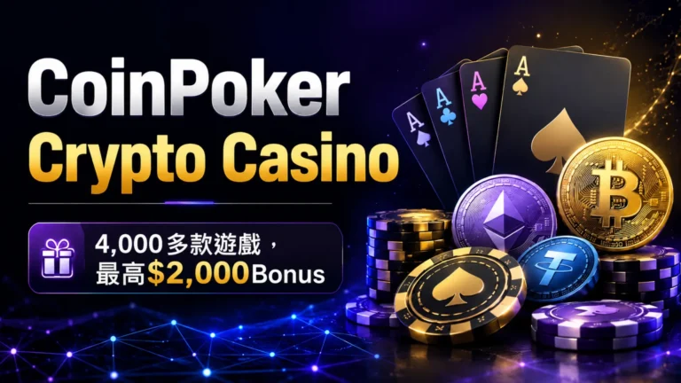 CoinPoker Crypto Casino封面圖，以深色科技風背景、籌碼、撲克牌、加密貨幣圖像與最高$2,000Bonus資訊呈現4,000多款遊戲主題