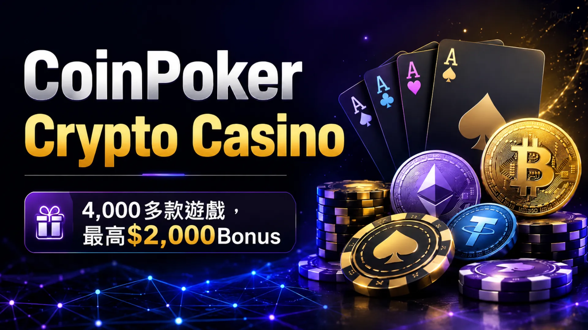 CoinPoker Crypto Casino封面圖，以深色科技風背景、籌碼、撲克牌、加密貨幣圖像與最高$2,000Bonus資訊呈現4,000多款遊戲主題