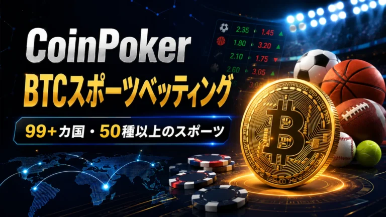 CoinPoker BTCスポーツベッティングを伝える暗色系カバー画像、Bitcoinコイン、スポーツボール、ポーカーチップ、99+カ国・50種以上のスポーツを表示。