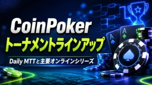 CoinPoker Daily MTTを伝えるダークネオン調のカバー画像、ポーカーチップ、カード、主要オンラインシリーズに関する韓国語サブタイトルを表示。