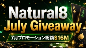 Natural8 July Giveawayを伝える濃緑とゴールド基調のカバー画像、ポーカーチップ、カード、紙吹雪と$16Mの7月プロモーション情報を表示。