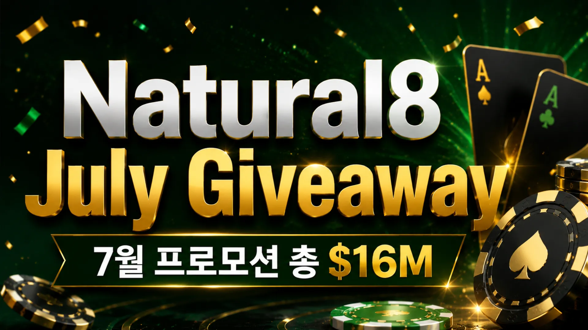Natural8 July Giveaway를 알리는 다크 그린과 골드 톤의 커버 이미지, 포커칩과 카드, 색종이, 7월 프로모션 총 $16M 문구 포함.
