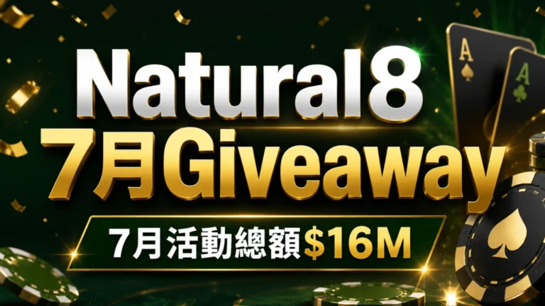 Natural8 July Giveaway封面圖，以深綠與金色撲克籌碼、撲克牌與彩帶呈現7月活動總額$16M。