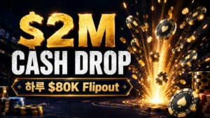 $2M Cash Drop을 알리는 블랙·골드 포커 커버 이미지, 날아오르는 칩과 ‘하루 $80K Flipout’ 문구 포함