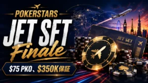 PokerStars Jet Set Finaleを伝えるシネマ調のカバー画像、ポーカーチップ、飛行ルート、都市シルエットと$75 PKO・$350K保証を表示。