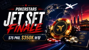 PokerStars Jet Set Finale를 알리는 시네마틱 커버 이미지, 포커 칩과 비행 경로, 도시 스카이라인, $75 PKO 및 $350K 보장 문구 포함.