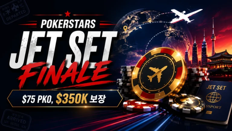 PokerStars Jet Set Finale를 알리는 시네마틱 커버 이미지, 포커 칩과 비행 경로, 도시 스카이라인, $75 PKO 및 $350K 보장 문구 포함.