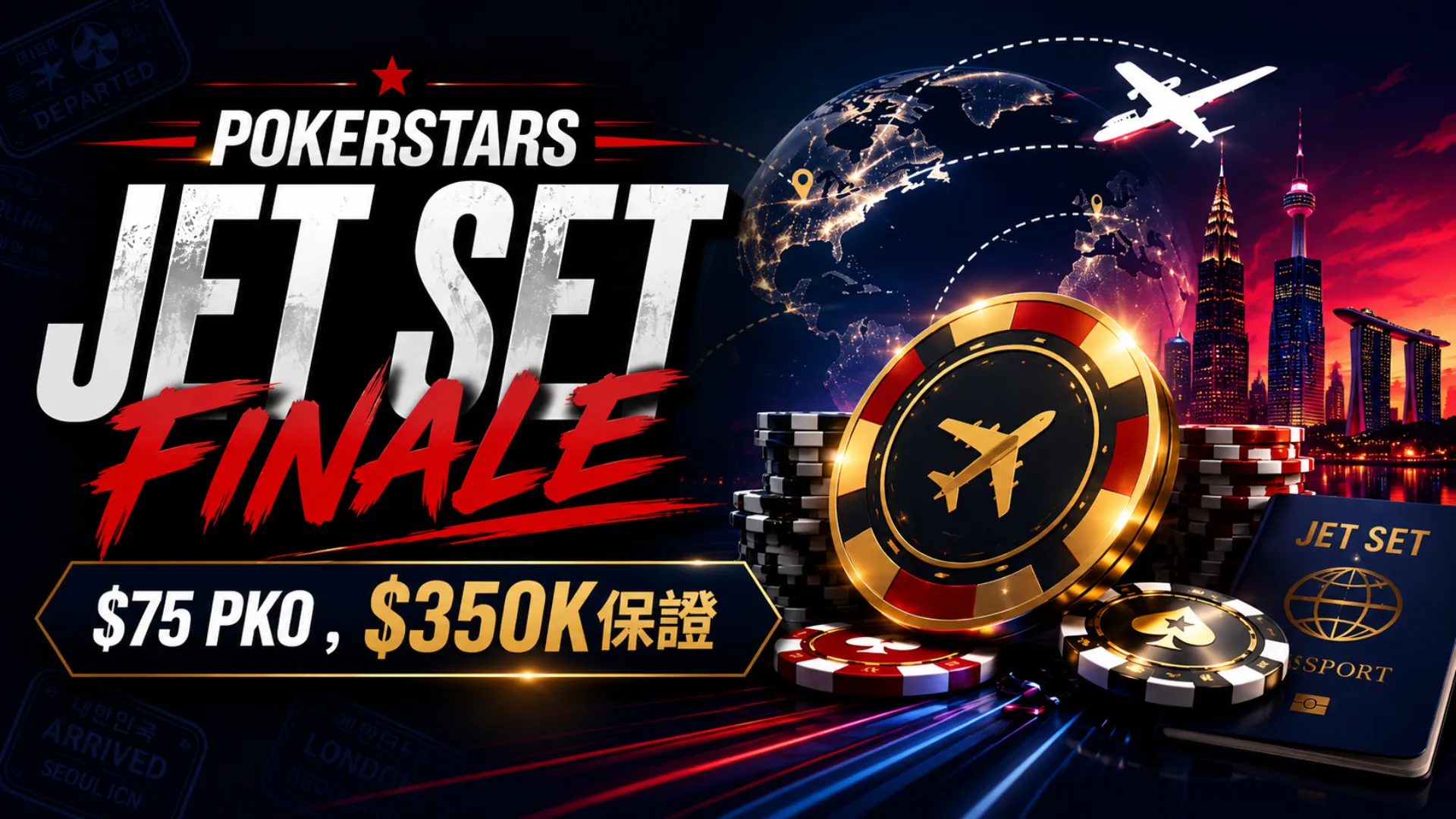 PokerStars Jet Set Finale封面圖，以撲克籌碼、飛行路線、世界地標剪影與主標文字呈現$75 PKO、$350K保證資訊。