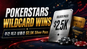 PokerStars Wildcard Wins를 알리는 어두운 포커 커버 이미지, Silver Pass 카드와 칩, 배당률 그래픽, 주간 $2.5K Silver Pass 정보 포함.