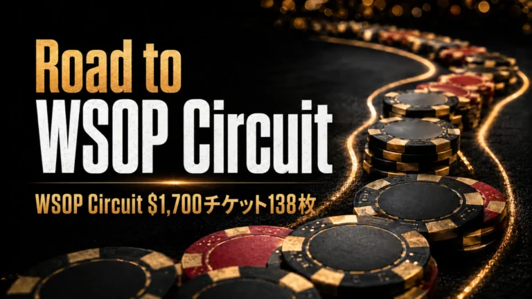 光るポーカーチップの道とWSOP Circuit $1,700チケット138枚を描いたRoad to WSOP Circuitカバー