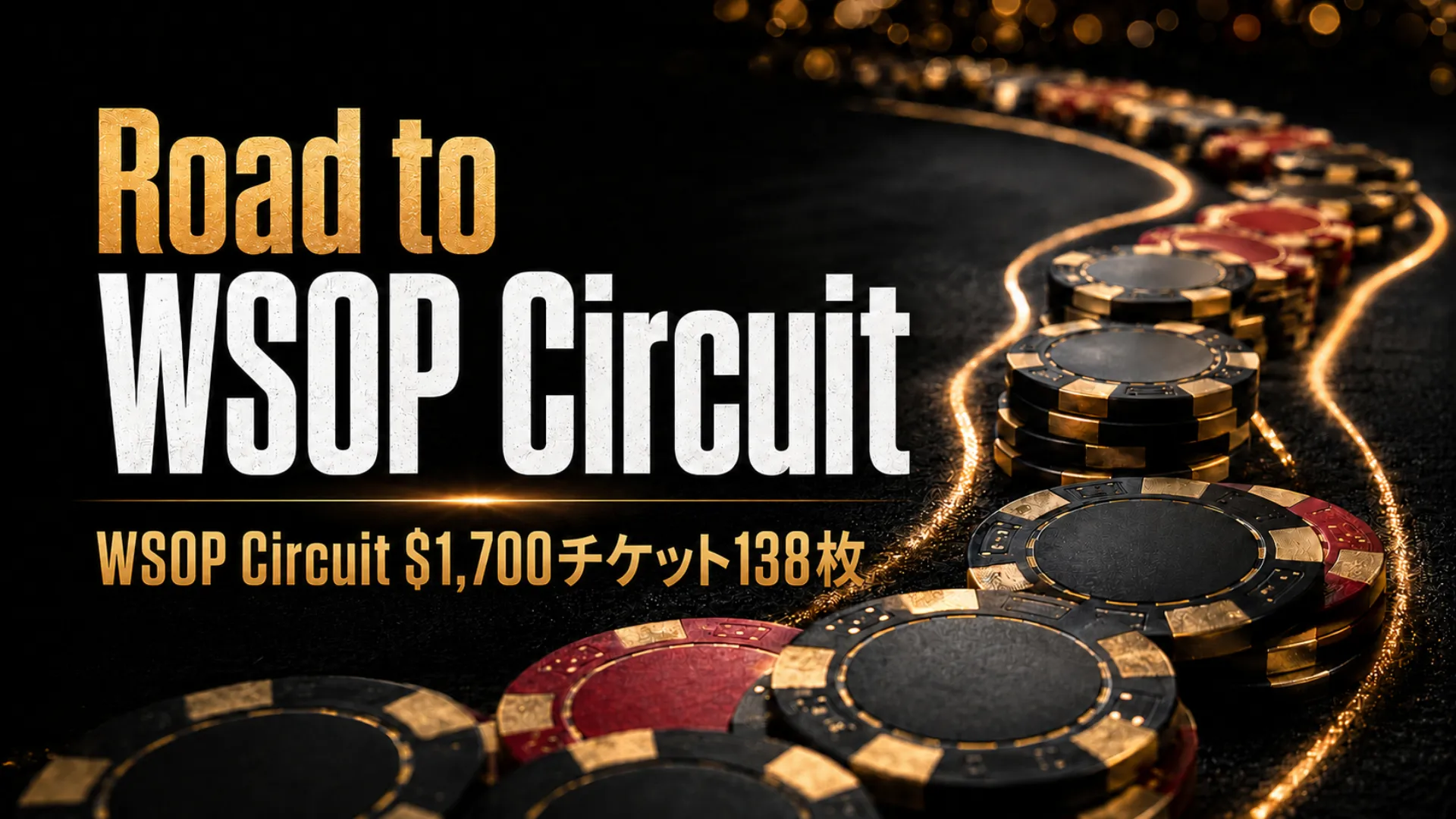 光るポーカーチップの道とWSOP Circuit $1,700チケット138枚を描いたRoad to WSOP Circuitカバー