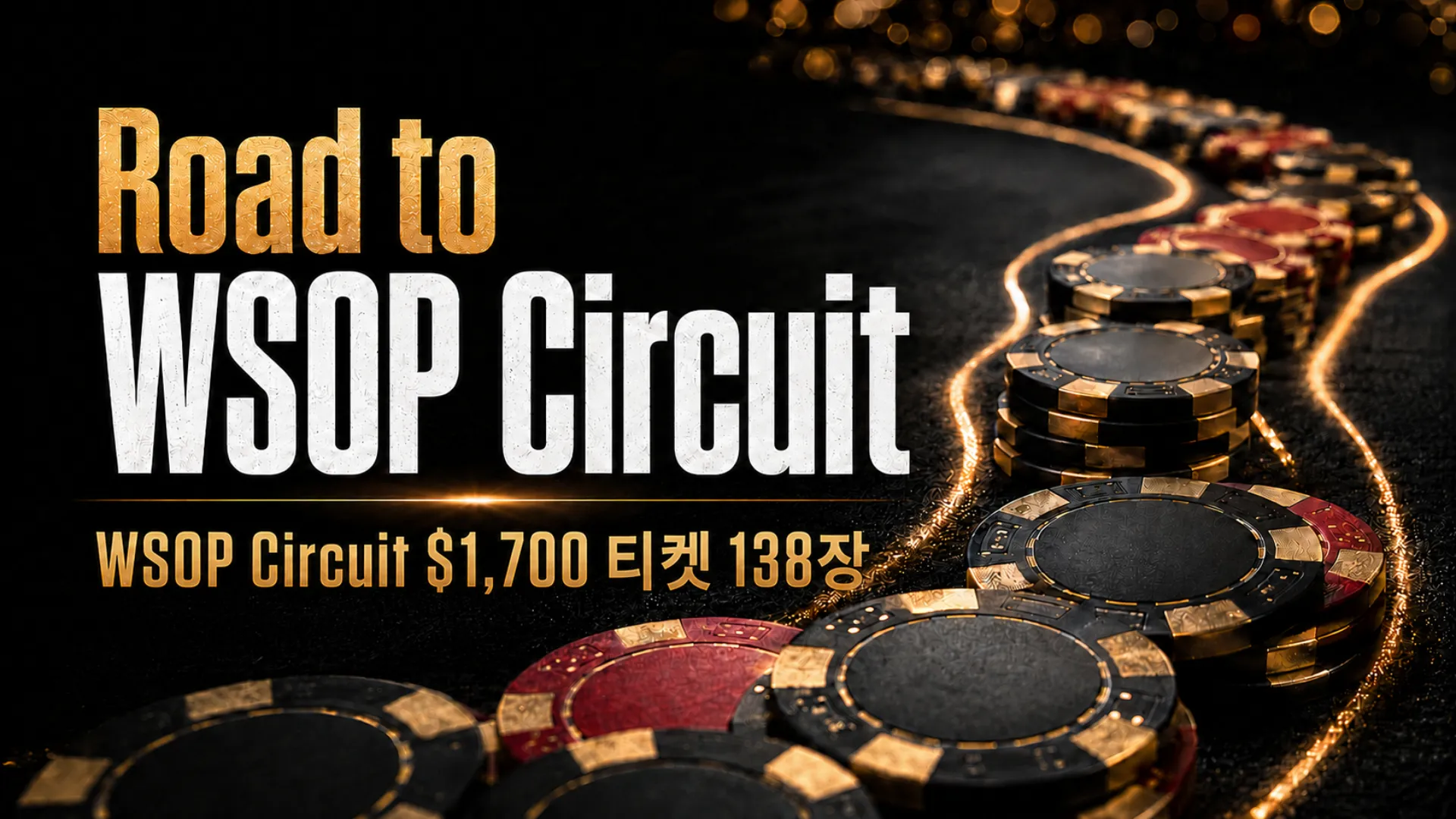 빛나는 포커 칩 경로와 WSOP Circuit $1,700 티켓 138장을 담은 Road to WSOP Circuit 커버