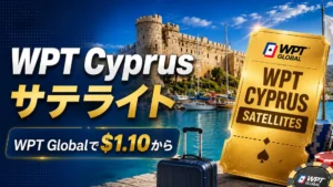 WPT Cyprusサテライトを伝えるカバー画像、キプロスの港、ゴールデンチケット、ポーカーチップ、$1.10からのWPT Global情報を表示