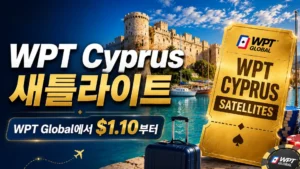 WPT Cyprus 새틀라이트를 알리는 커버 이미지, 키프로스 항구와 골든 티켓, 포커 칩, $1.10 WPT Global 정보 포함