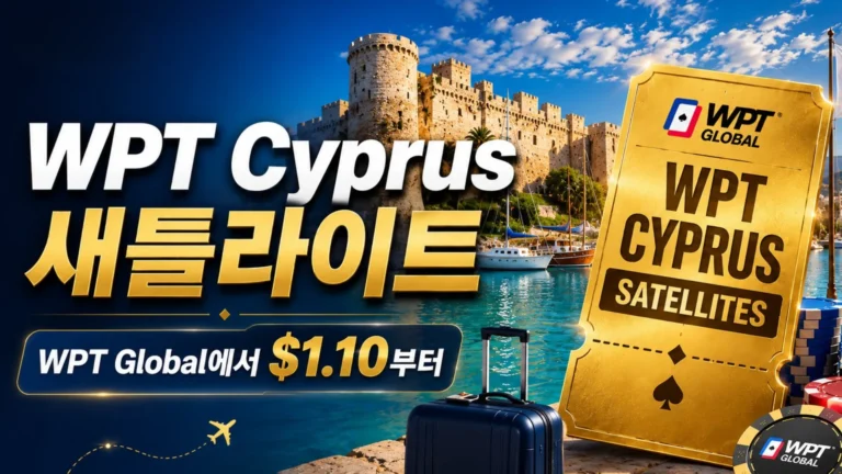 WPT Cyprus 새틀라이트를 알리는 커버 이미지, 키프로스 항구와 골든 티켓, 포커 칩, $1.10 WPT Global 정보 포함