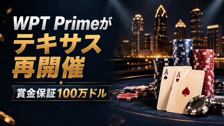WPT Prime Lodge Championshipを伝えるダークなカジノ風カバー画像、ポーカーチップ、カード、夜景と100万ドル保証を表示