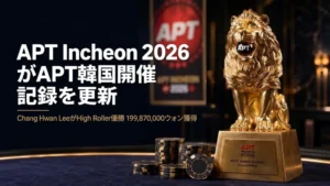 黄金のアジアンポーカーツアー (APT) インチョン 2026 メインイベントトロフィーとポーカーチップの詳細な写真。チャン・ファン・リー (Chang Hwan Lee) のハイローラー優勝とAPT韓国記録更新を祝うテキスト付き。
