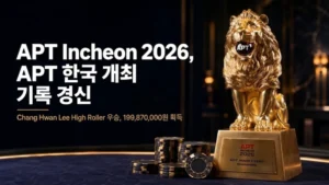 황금빛 아시아 포커 투어 (APT) 인천 2026 메인 이벤트 트로피와 포커 칩의 상세한 사진. 이창환 (Chang Hwan Lee) 의 하이롤러 우승과 APT 한국 기록 경신을 축하하는 텍스트가 포함됨.