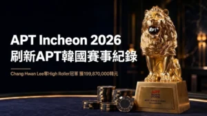 詳細拍攝的亞州撲克巡迴賽 (APT) 2026 年仁川站主賽事金色獅子獎杯和撲克籌碼,附有文字慶祝李暢煥 (Chang Hwan Lee) 贏得 High Roller 冠軍及刷新 APT 韓國紀錄。