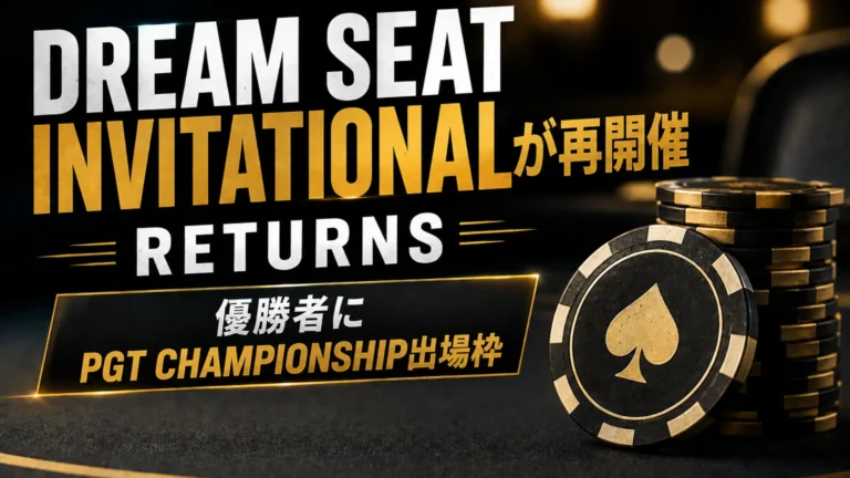 Dream Seat Invitationalの再開催を伝える黒とゴールドのカバー画像。ポーカーチップと優勝者へのPGT Championship出場枠を表示