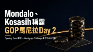 GOP馬尼拉2026 Day 2封面圖,以黑金撲克籌碼與牌面呈現Mondalo與Kosasih奪冠消息