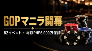 GOPマニラ「Arena of Champions」のカバー画像。ポーカーチップと82イベント、総額PHP6,000万保証を表示