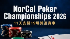 NorCal Poker Championships 2026封面圖，以深藍色牌桌、籌碼與兩張A呈現11天安排19場獎盃賽事。