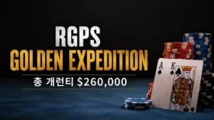 RGPS Golden Expedition 포커 커버 이미지로, 포커 칩과 플레잉 카드를 배경으로 총 개런티 $260,000 표시