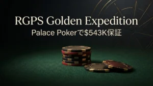 RGPS Golden Expeditionを伝えるカバー画像。ダークグリーンのポーカーフェルトに少量のチップと控えめなゴールドのアクセントを配置