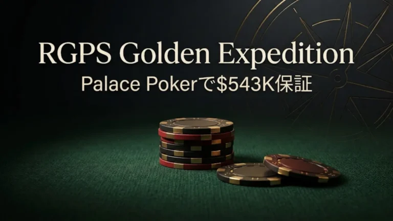 RGPS Golden Expeditionを伝えるカバー画像。ダークグリーンのポーカーフェルトに少量のチップと控えめなゴールドのアクセントを配置