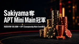 PokerOffer 封面圖,以撲克籌碼呈現 Toru Sakiyama 奪得 APT Incheon 2026 Mini Main Event 冠軍及 KRW 189.98M 獎金