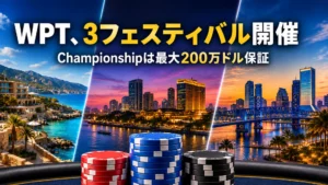 WPTの3フェスティバルを伝えるカバー画像。3つの開催地をイメージした海岸・都市景観とポーカーチップを配置し、Championshipは最大200万ドル保証