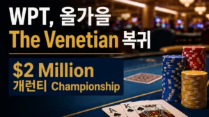 WPT Venetian Las Vegas를 알리는 카지노 테마 커버 이미지로, 포커 칩과 카드 및 Championship $2 million 개런티를 표시
