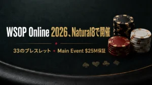 Natural8で開催されるWSOP Online 2026のカバー画像、ポーカーチップ、33のブレスレットイベント、$25M保証Main Eventを表現