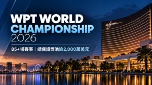 2026 WPT World Championship封面圖，以Wynn Las Vegas夜景呈現85+場賽事與逾2,000萬美元總保證獎池