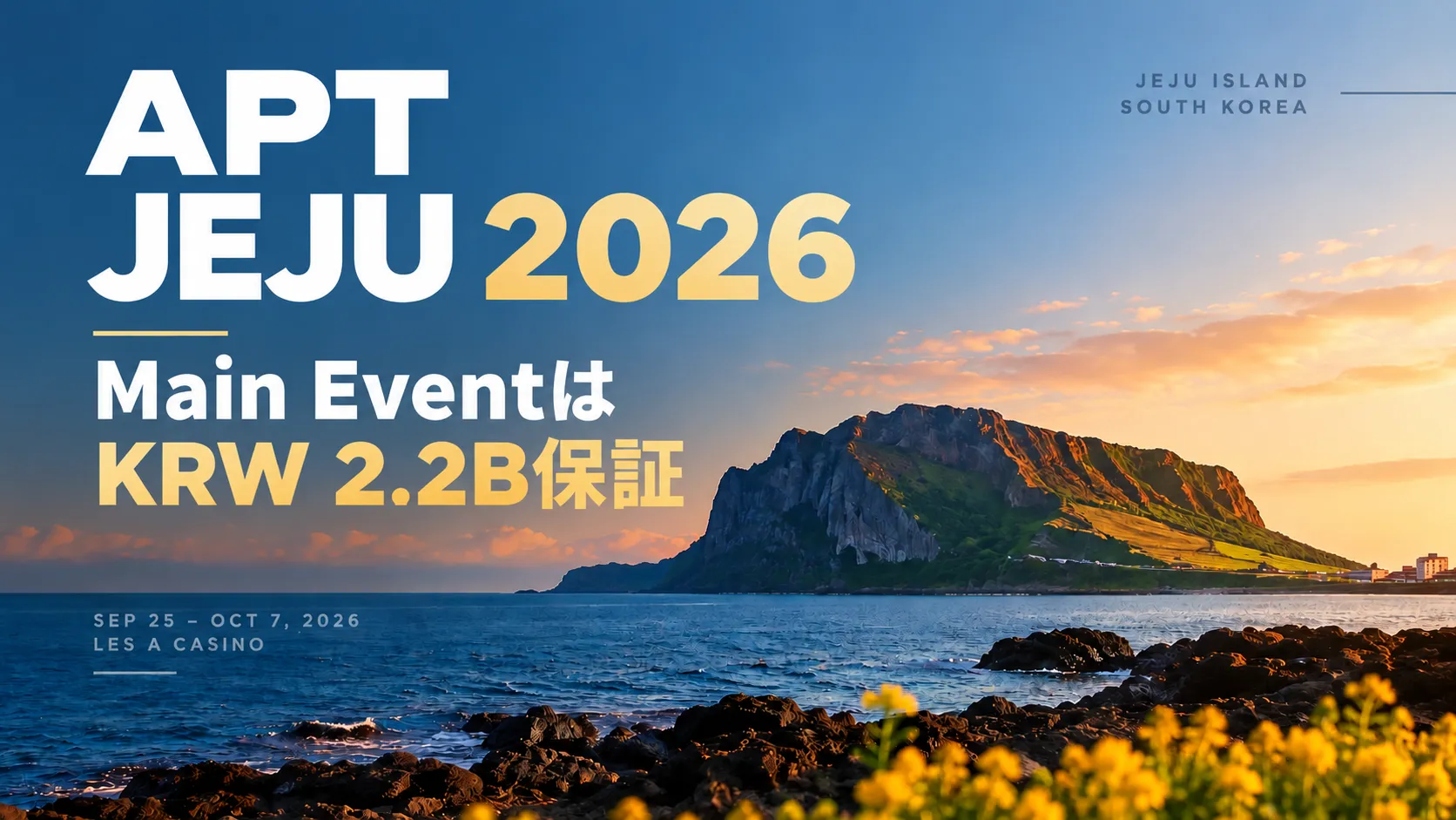 APT Jeju 2026のカバー画像。済州島の海岸風景とMain EventのKRW 2.2B保証を表示