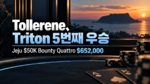 Ben Tollerene의 5번째 Triton 우승과 Jeju $50K Bounty Quattro $652,000 획득을 알리는 포커 뉴스 커버. 포커 칩과 카드, 석양 배경으로 구성됐다.