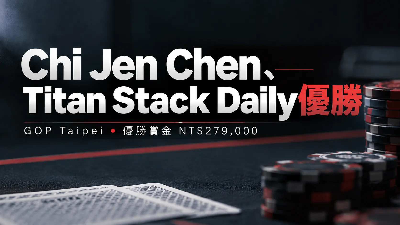Chi Jen ChenがGOP TaipeiのTitan Stack Dailyで優勝し、NT$279,000を獲得